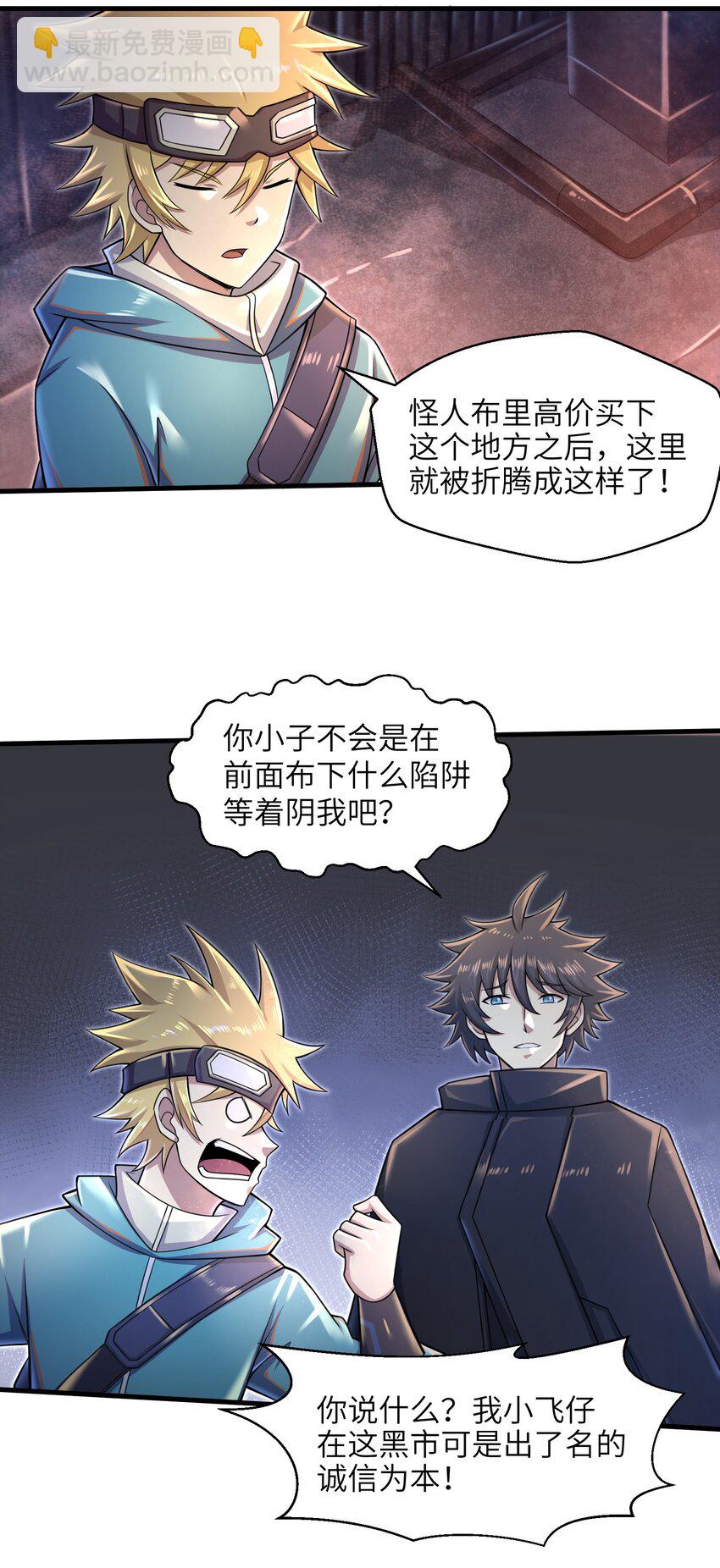 《目标一亿积分！ 开启二次人生的终阶游戏！》025 极限闪速 第13页