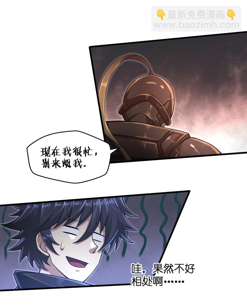 《目标一亿积分！ 开启二次人生的终阶游戏！》025 极限闪速 第21页