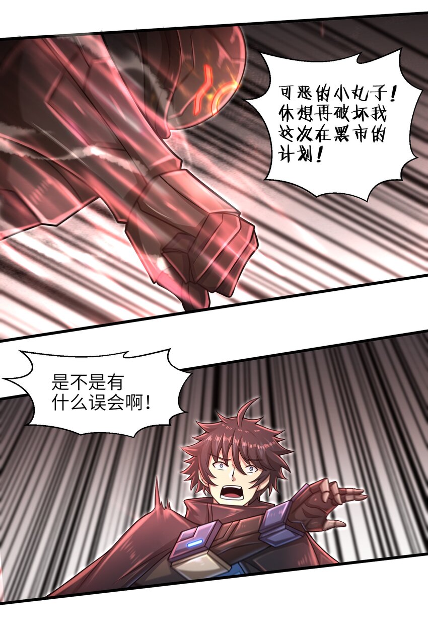 《目标一亿积分！ 开启二次人生的终阶游戏！》025 极限闪速 第25页