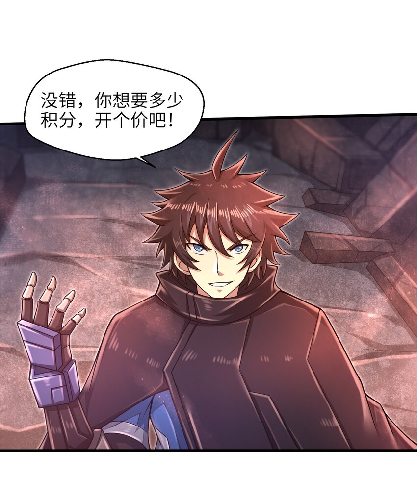《目标一亿积分！ 开启二次人生的终阶游戏！》025 极限闪速 第28页