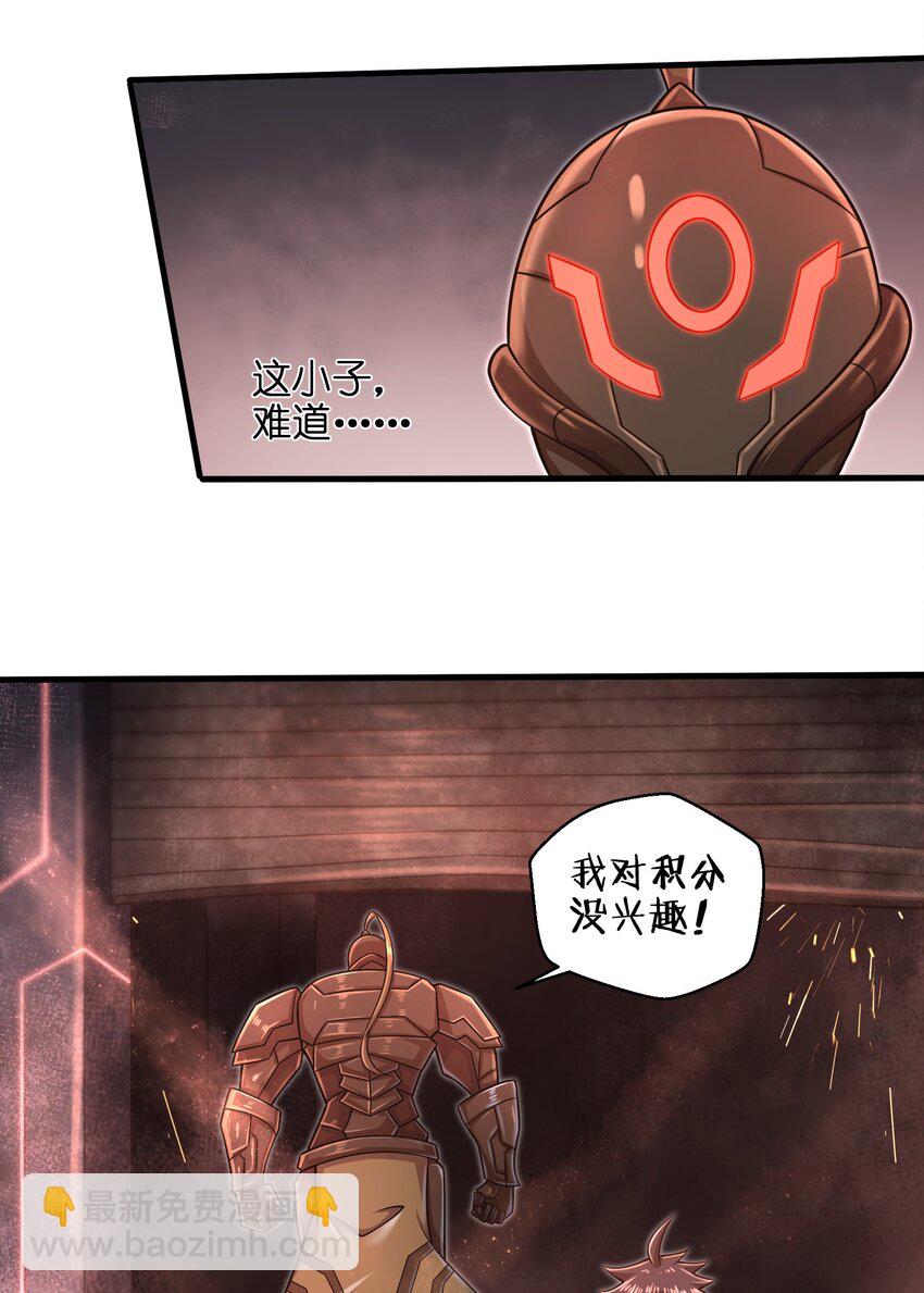 《目标一亿积分！ 开启二次人生的终阶游戏！》025 极限闪速 第29页