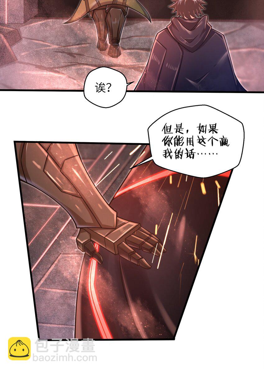 《目标一亿积分！ 开启二次人生的终阶游戏！》025 极限闪速 第30页