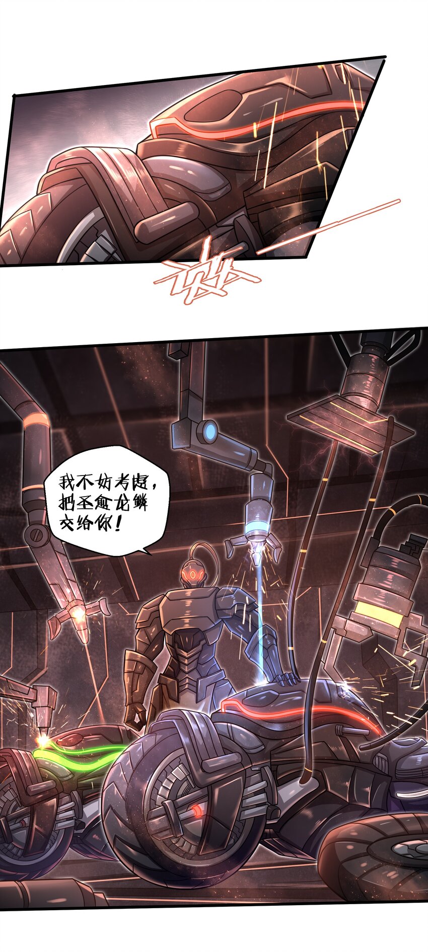 《目标一亿积分！ 开启二次人生的终阶游戏！》025 极限闪速 第32页