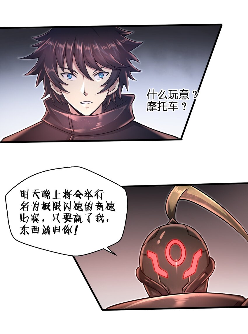 《目标一亿积分！ 开启二次人生的终阶游戏！》025 极限闪速 第33页