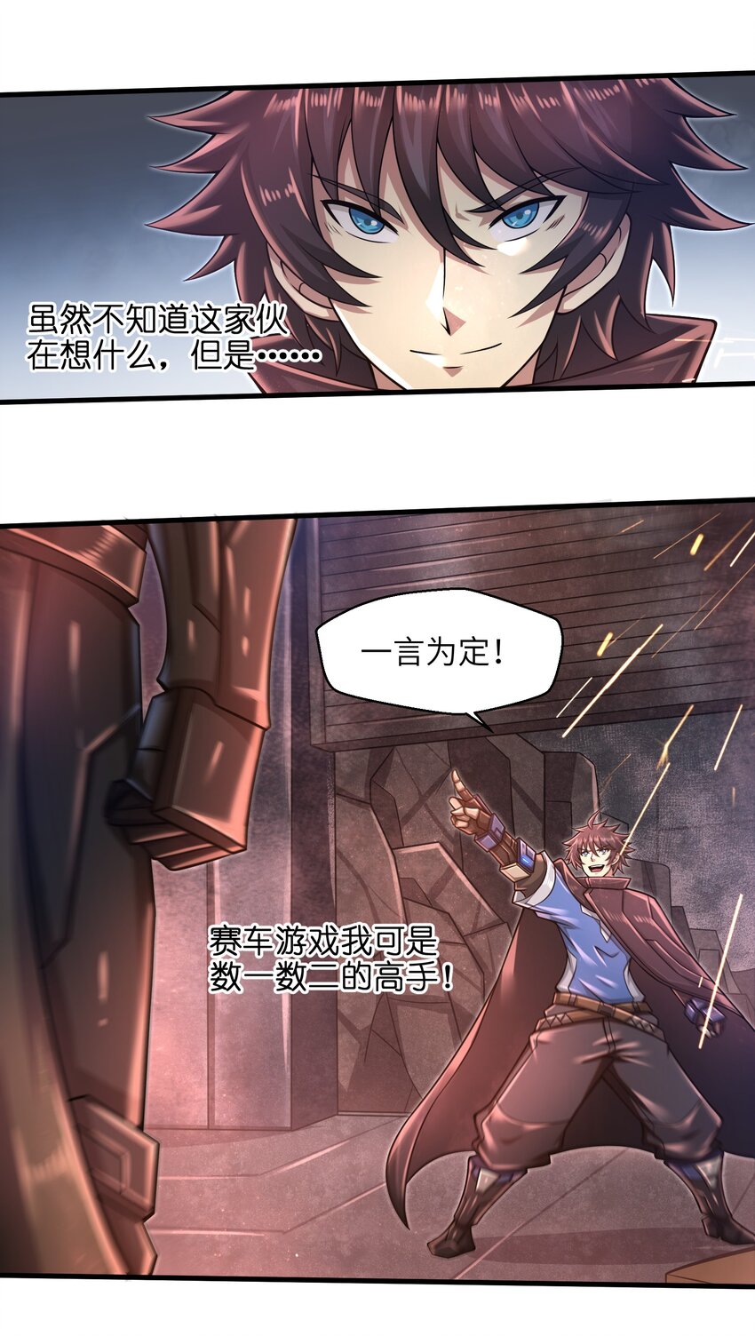 《目标一亿积分！ 开启二次人生的终阶游戏！》025 极限闪速 第34页