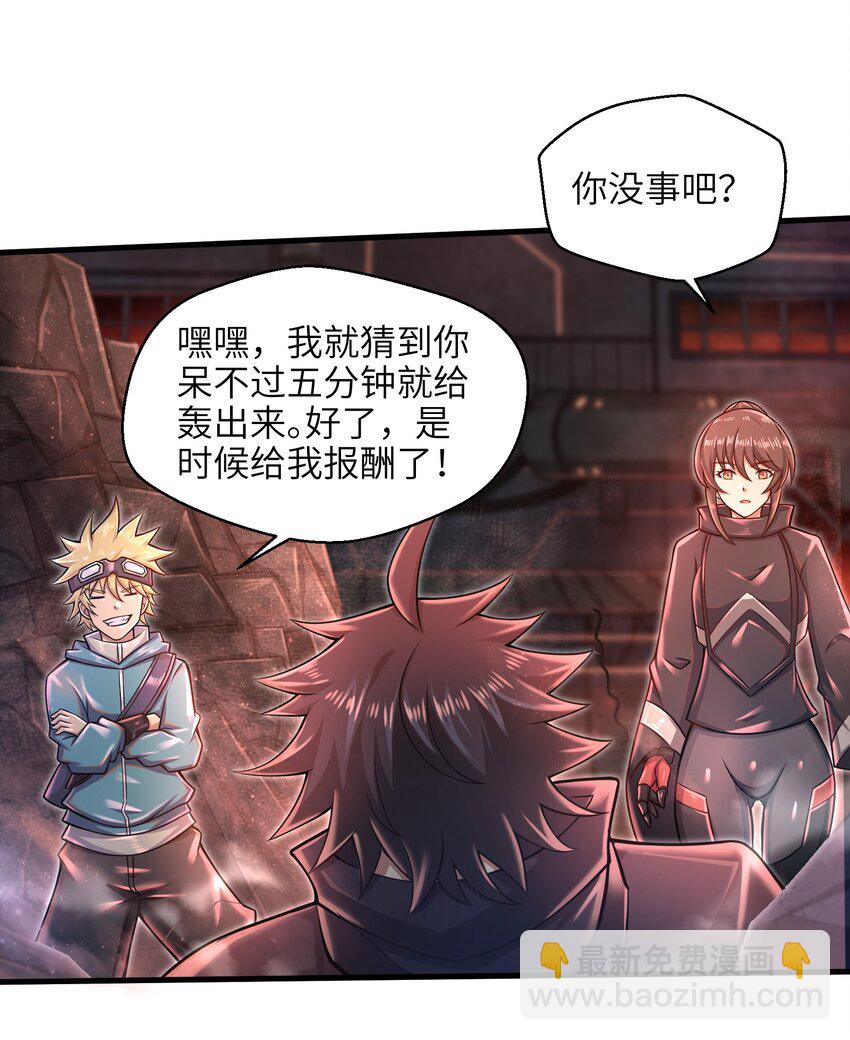 《目标一亿积分！ 开启二次人生的终阶游戏！》025 极限闪速 第38页