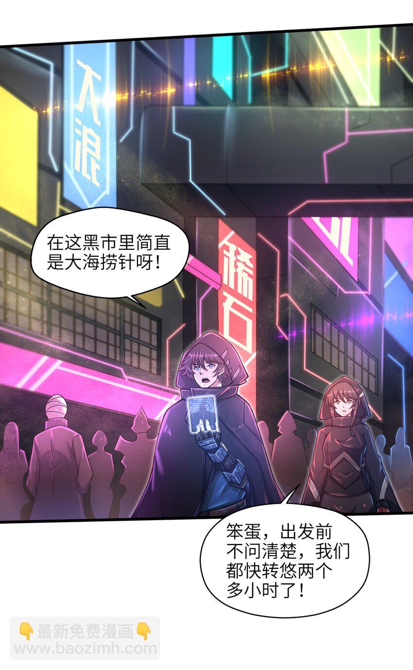《目标一亿积分！ 开启二次人生的终阶游戏！》025 极限闪速 第3页