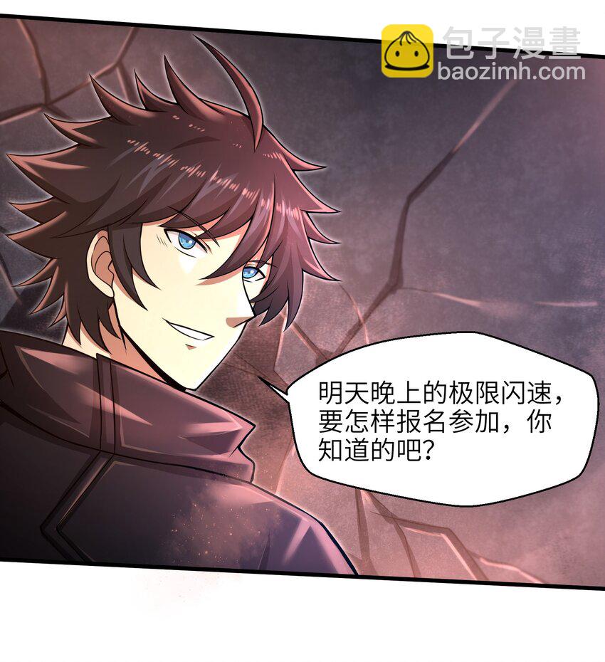 《目标一亿积分！ 开启二次人生的终阶游戏！》025 极限闪速 第40页