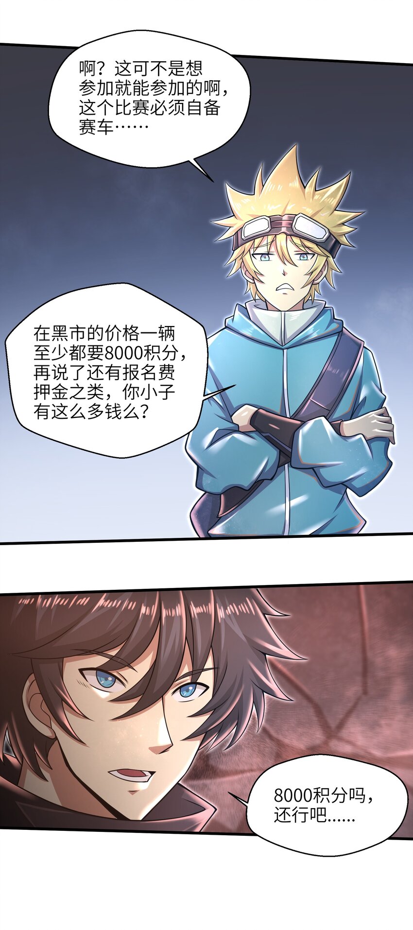 《目标一亿积分！ 开启二次人生的终阶游戏！》025 极限闪速 第41页