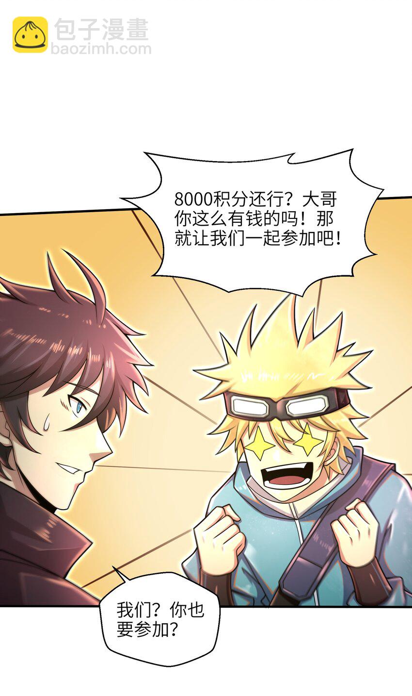 《目标一亿积分！ 开启二次人生的终阶游戏！》025 极限闪速 第42页