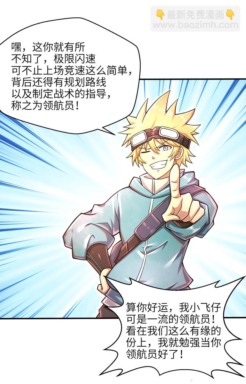 《目标一亿积分！ 开启二次人生的终阶游戏！》025 极限闪速 第43页