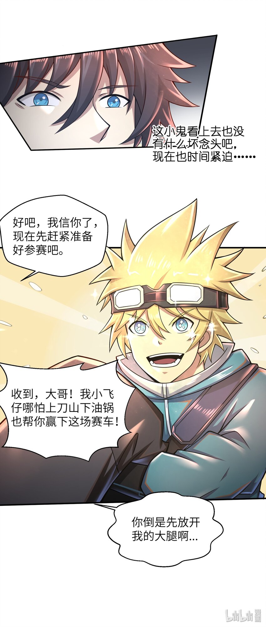 《目标一亿积分！ 开启二次人生的终阶游戏！》025 极限闪速 第46页