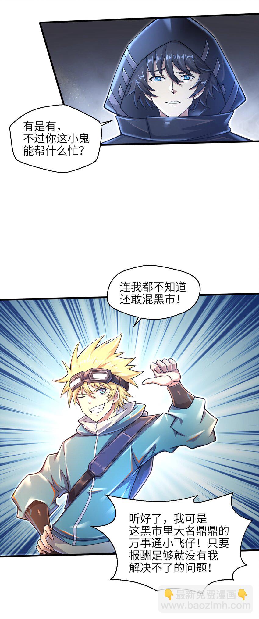 《目标一亿积分！ 开启二次人生的终阶游戏！》025 极限闪速 第5页