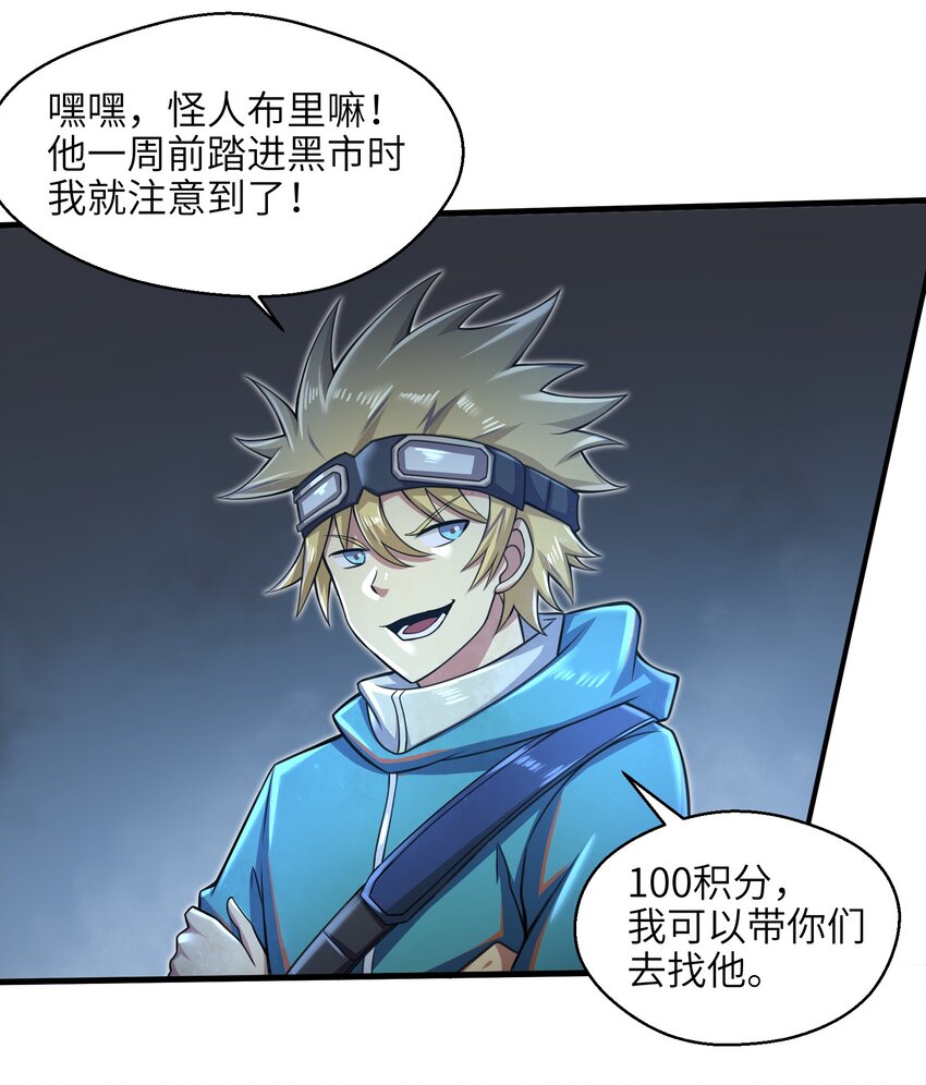 《目标一亿积分！ 开启二次人生的终阶游戏！》025 极限闪速 第8页