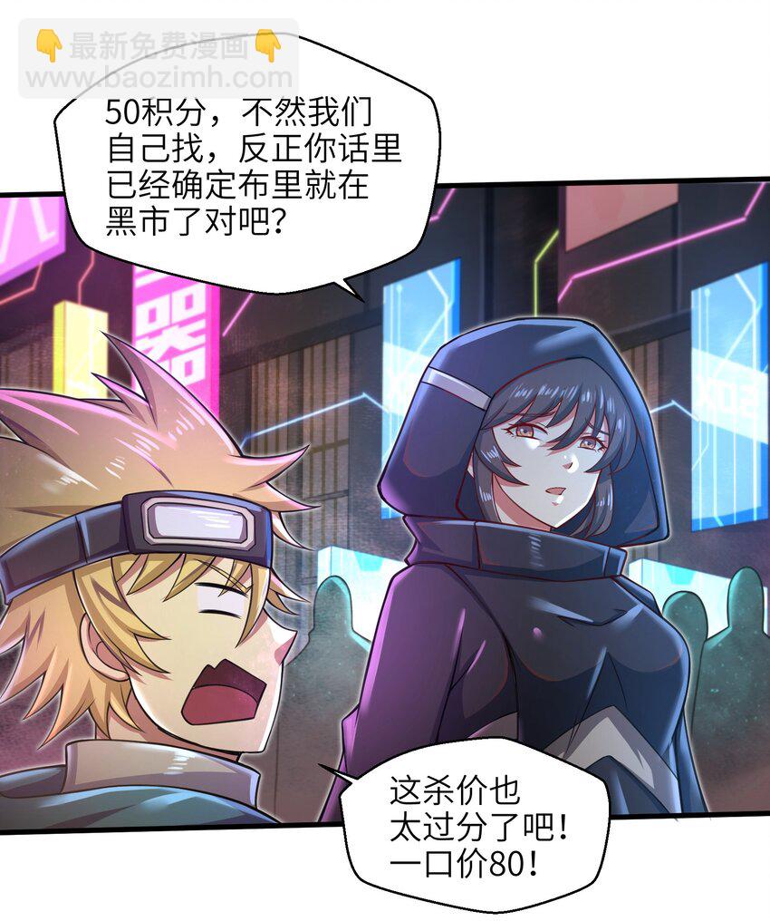 《目标一亿积分！ 开启二次人生的终阶游戏！》025 极限闪速 第9页