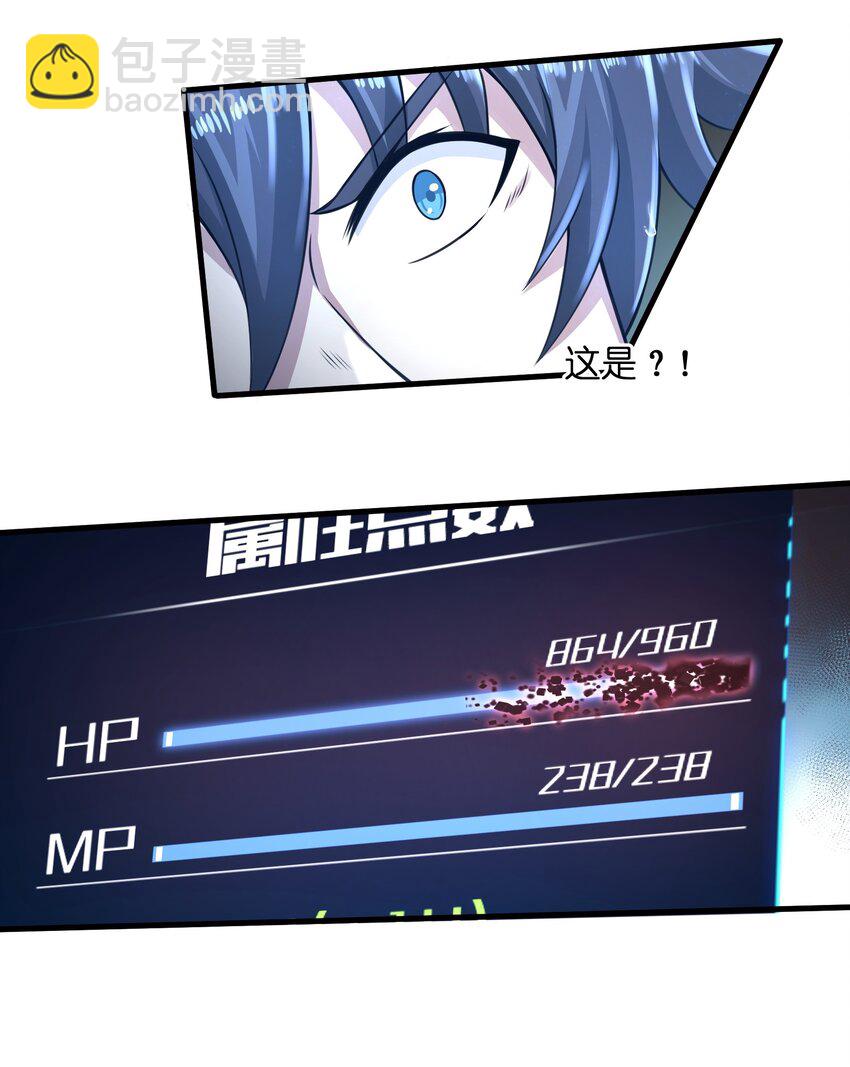 《目标一亿积分！ 开启二次人生的终阶游戏！》024 怪人布里 第11页