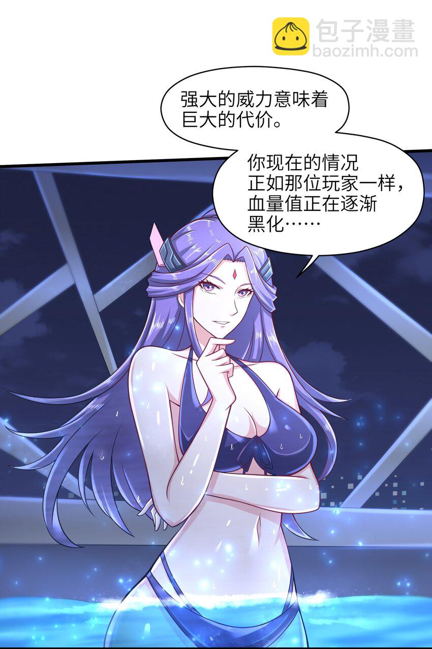 《目标一亿积分！ 开启二次人生的终阶游戏！》024 怪人布里 第12页