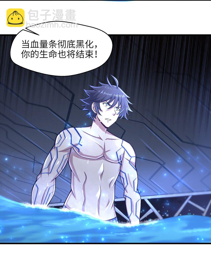 《目标一亿积分！ 开启二次人生的终阶游戏！》024 怪人布里 第13页