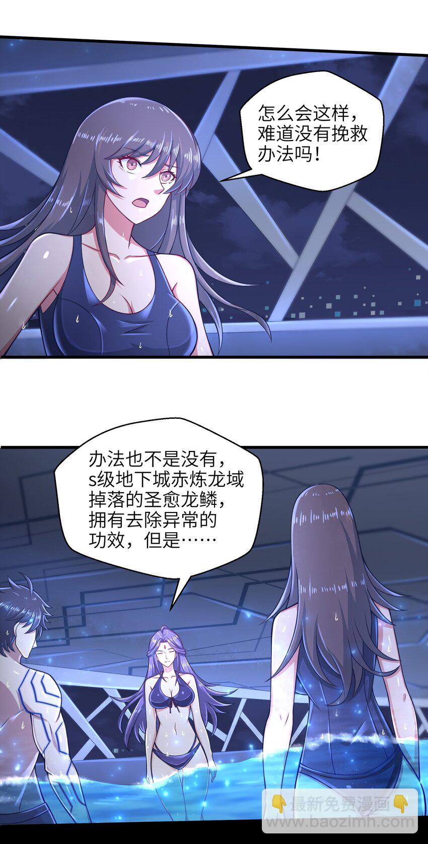 《目标一亿积分！ 开启二次人生的终阶游戏！》024 怪人布里 第14页