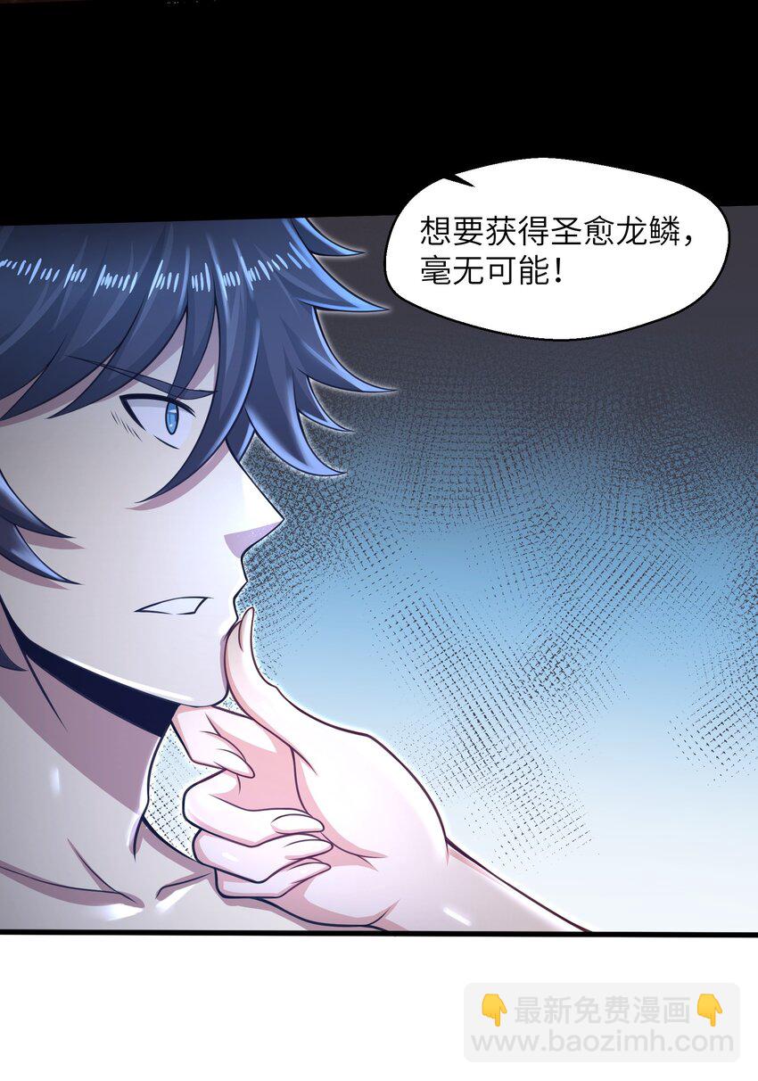 《目标一亿积分！ 开启二次人生的终阶游戏！》024 怪人布里 第16页