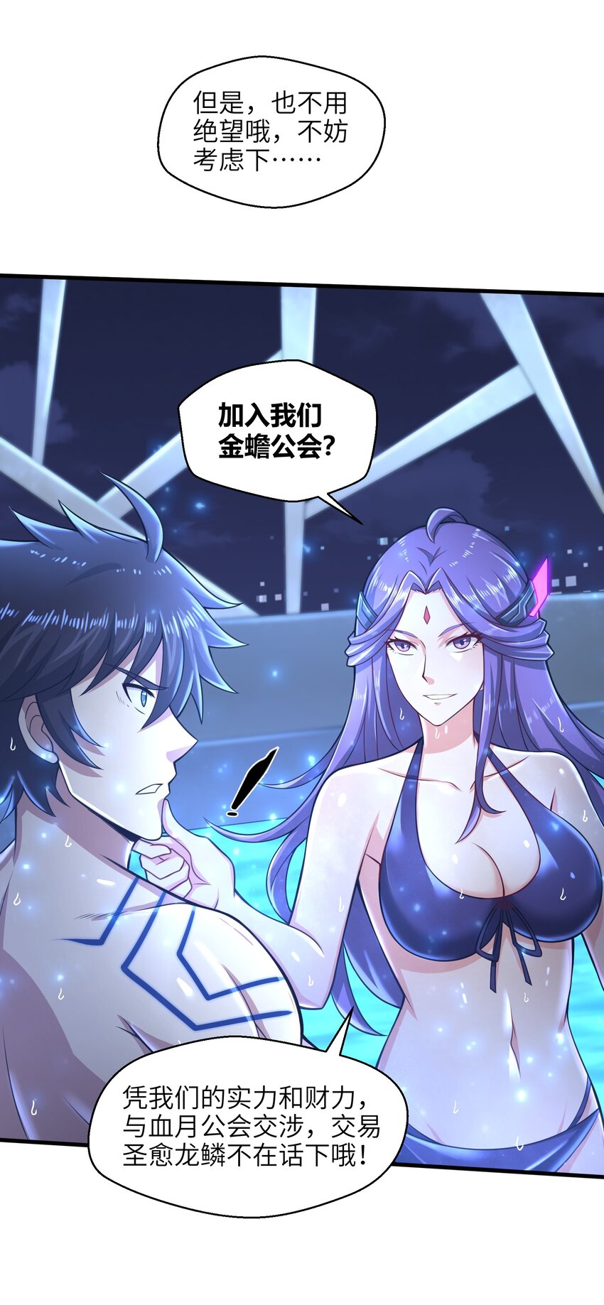《目标一亿积分！ 开启二次人生的终阶游戏！》024 怪人布里 第17页