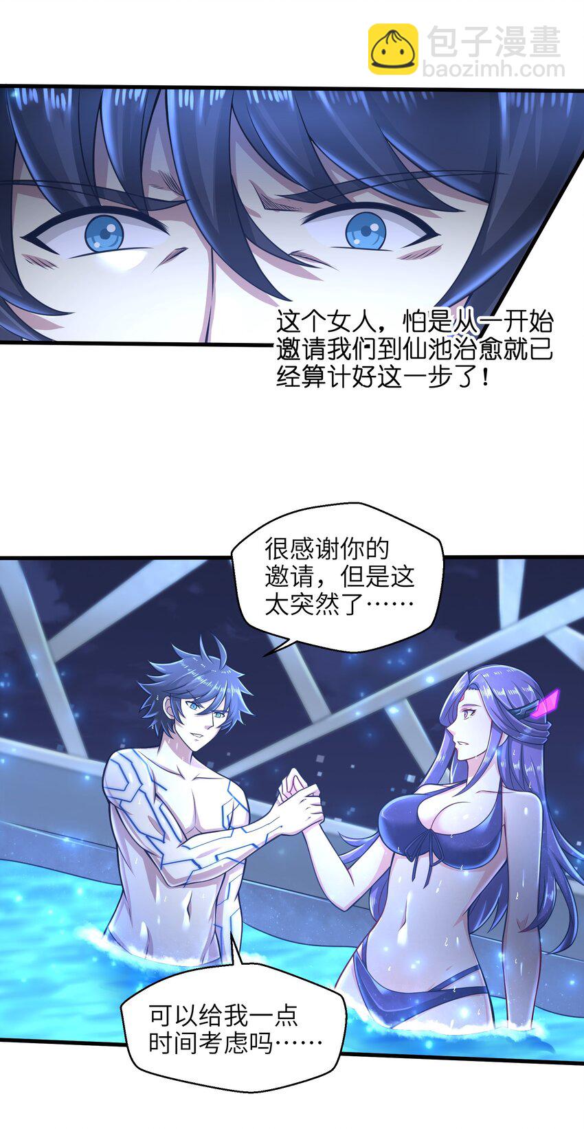 《目标一亿积分！ 开启二次人生的终阶游戏！》024 怪人布里 第18页