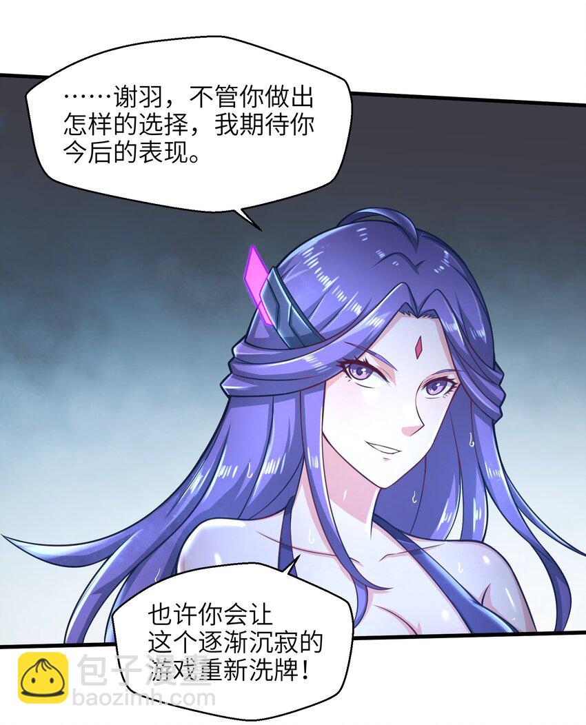 《目标一亿积分！ 开启二次人生的终阶游戏！》024 怪人布里 第19页