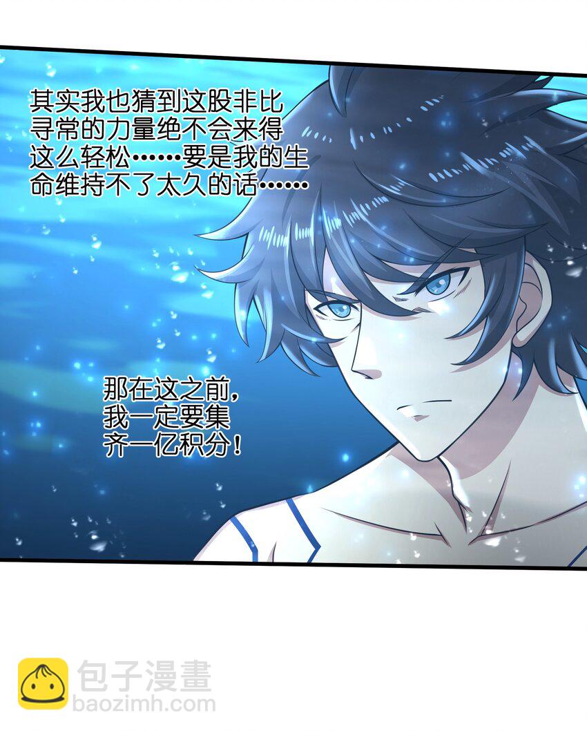 《目标一亿积分！ 开启二次人生的终阶游戏！》024 怪人布里 第22页