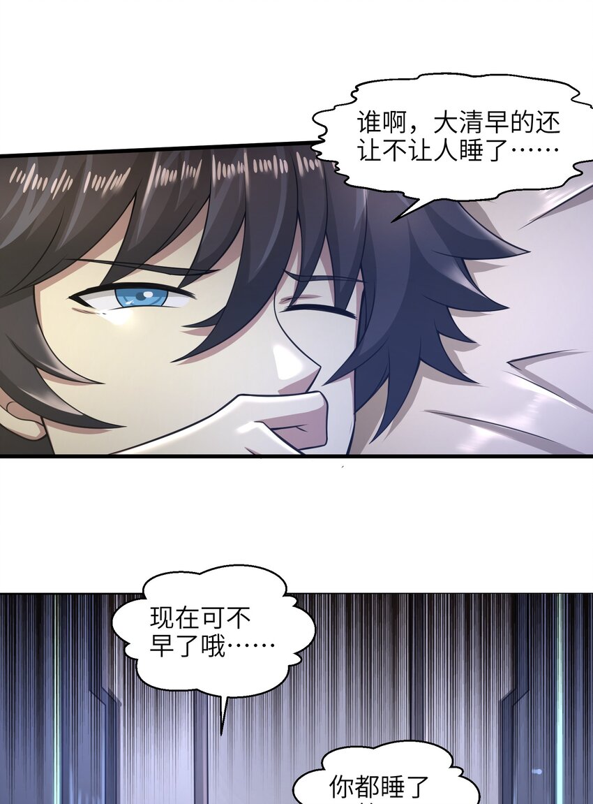 《目标一亿积分！ 开启二次人生的终阶游戏！》024 怪人布里 第26页
