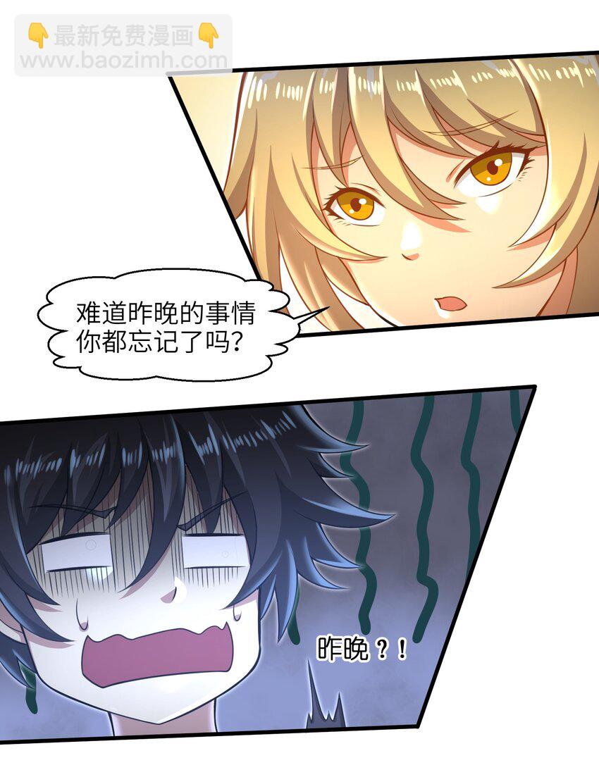 《目标一亿积分！ 开启二次人生的终阶游戏！》024 怪人布里 第29页