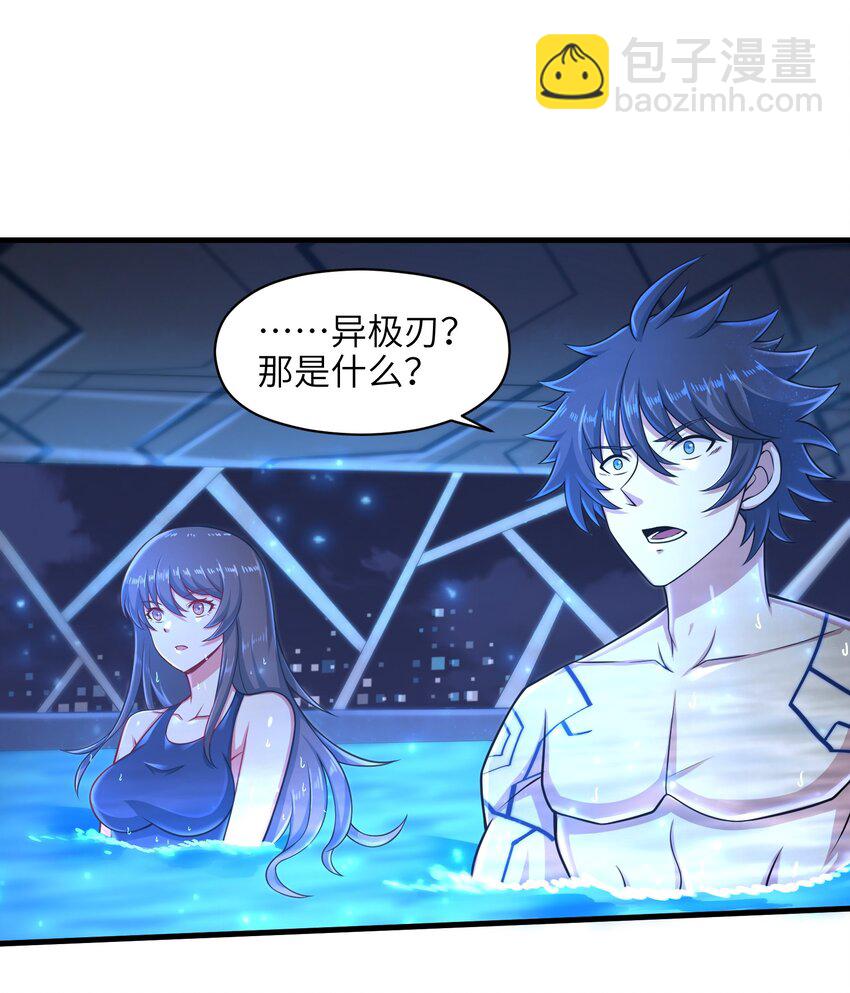 《目标一亿积分！ 开启二次人生的终阶游戏！》024 怪人布里 第2页