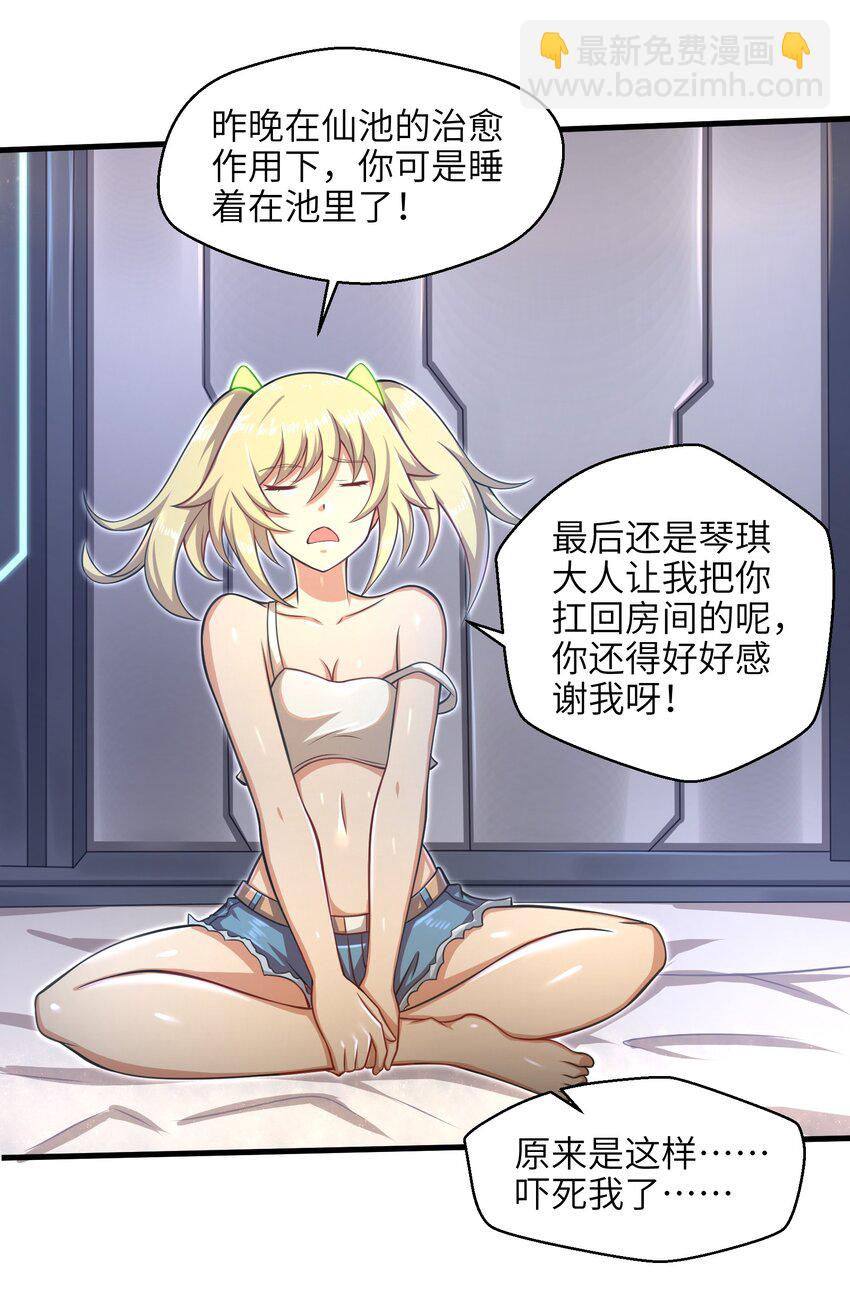 《目标一亿积分！ 开启二次人生的终阶游戏！》024 怪人布里 第30页
