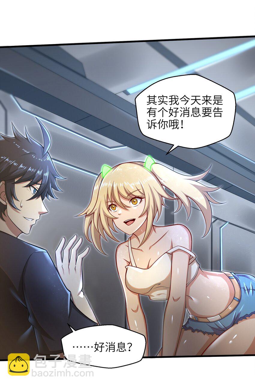 《目标一亿积分！ 开启二次人生的终阶游戏！》024 怪人布里 第31页
