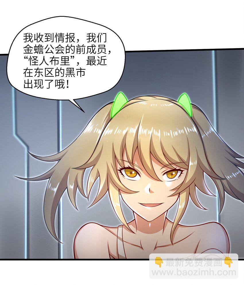 《目标一亿积分！ 开启二次人生的终阶游戏！》024 怪人布里 第32页