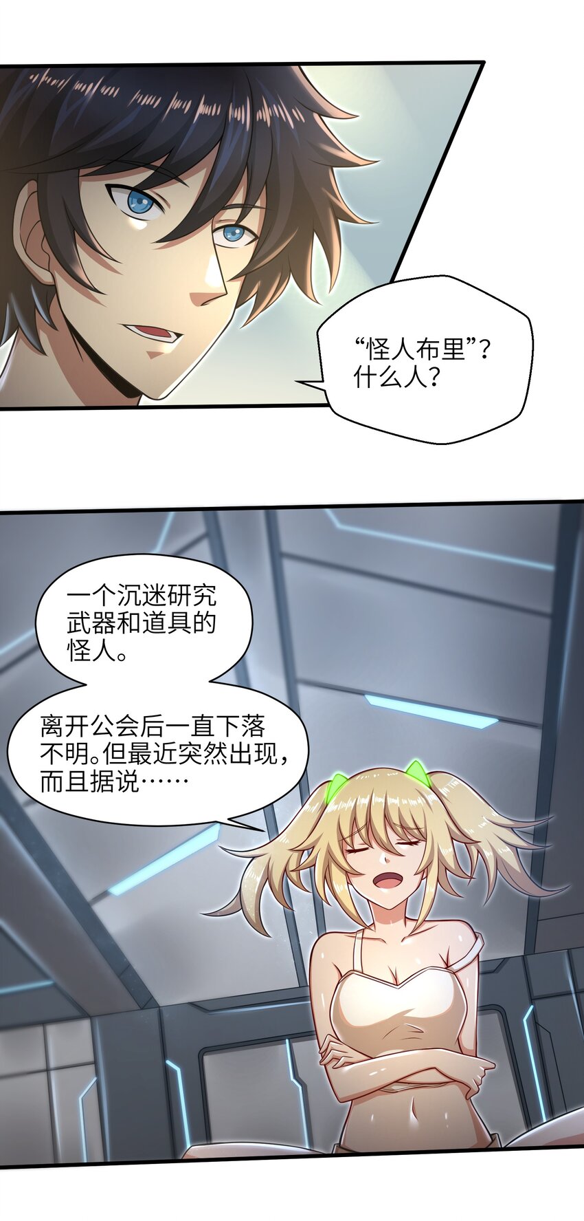 《目标一亿积分！ 开启二次人生的终阶游戏！》024 怪人布里 第33页