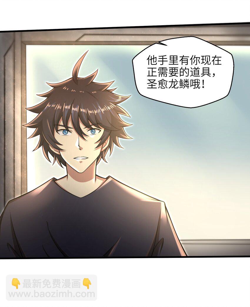 《目标一亿积分！ 开启二次人生的终阶游戏！》024 怪人布里 第34页