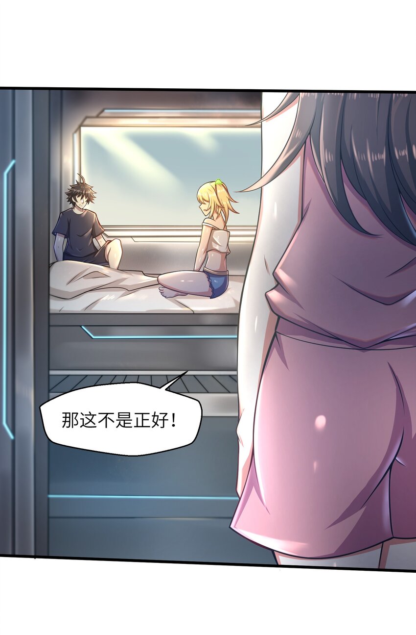 《目标一亿积分！ 开启二次人生的终阶游戏！》024 怪人布里 第35页