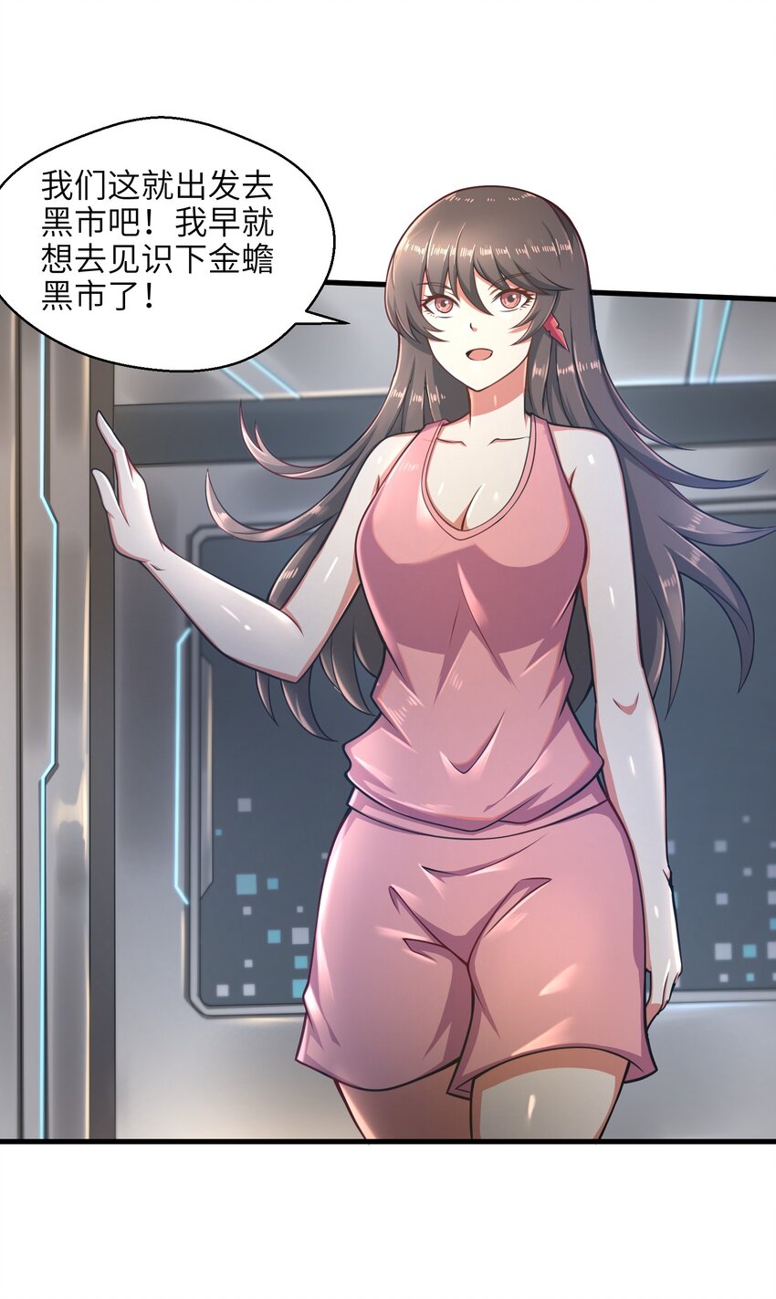 《目标一亿积分！ 开启二次人生的终阶游戏！》024 怪人布里 第36页