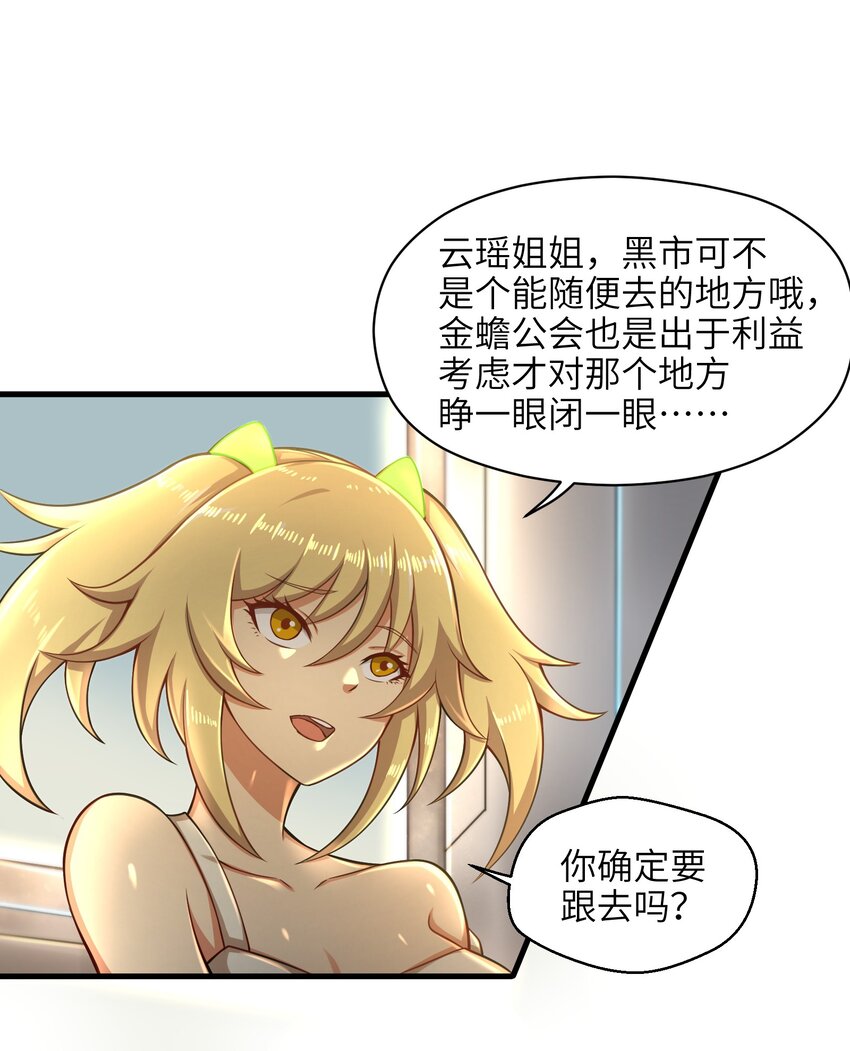 《目标一亿积分！ 开启二次人生的终阶游戏！》024 怪人布里 第37页