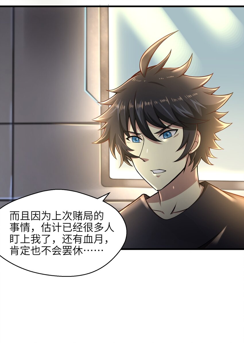 《目标一亿积分！ 开启二次人生的终阶游戏！》024 怪人布里 第38页