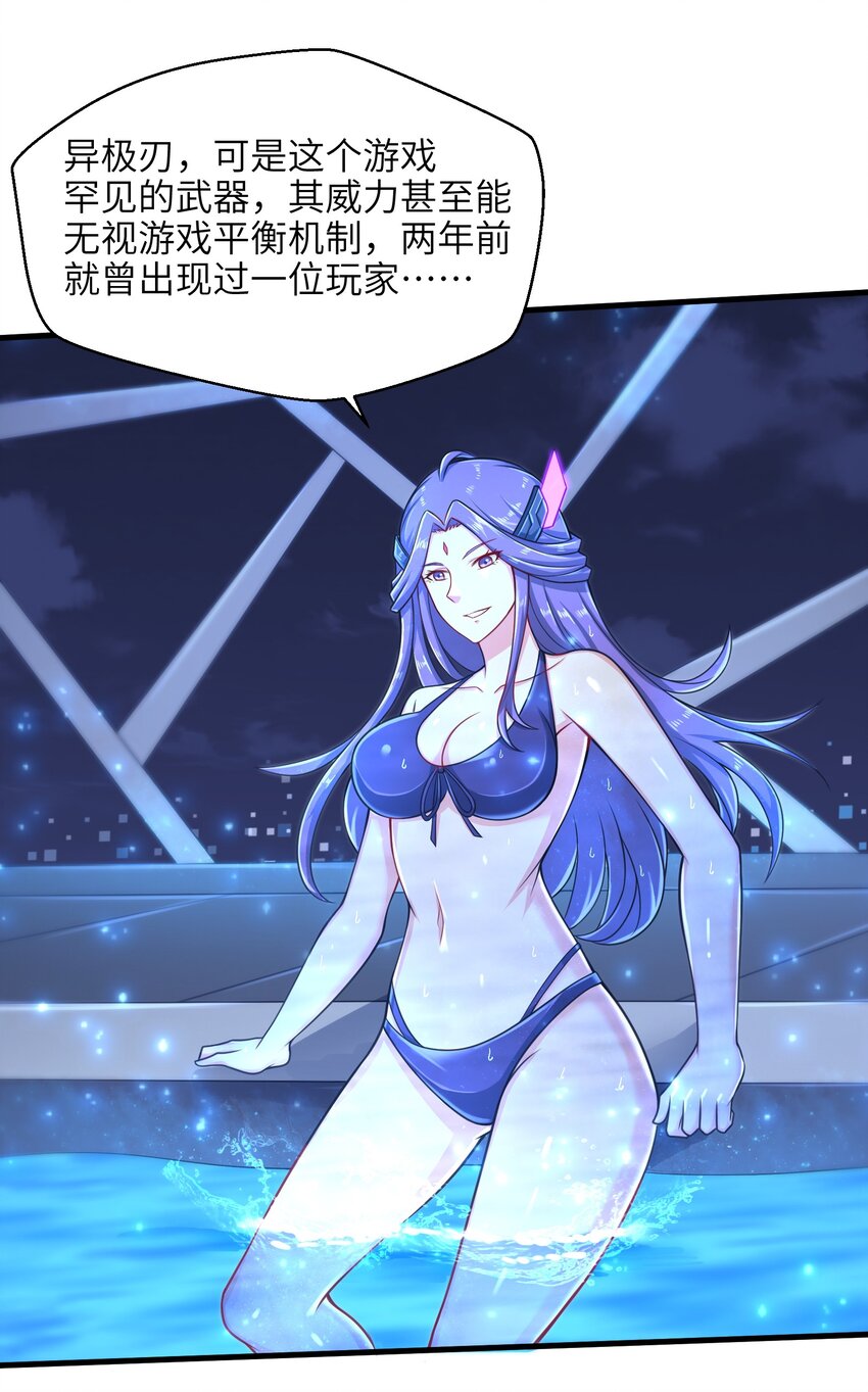 《目标一亿积分！ 开启二次人生的终阶游戏！》024 怪人布里 第3页