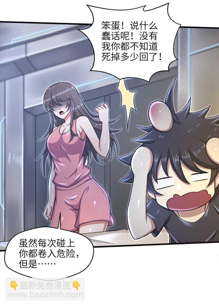 《目标一亿积分！ 开启二次人生的终阶游戏！》024 怪人布里 第42页