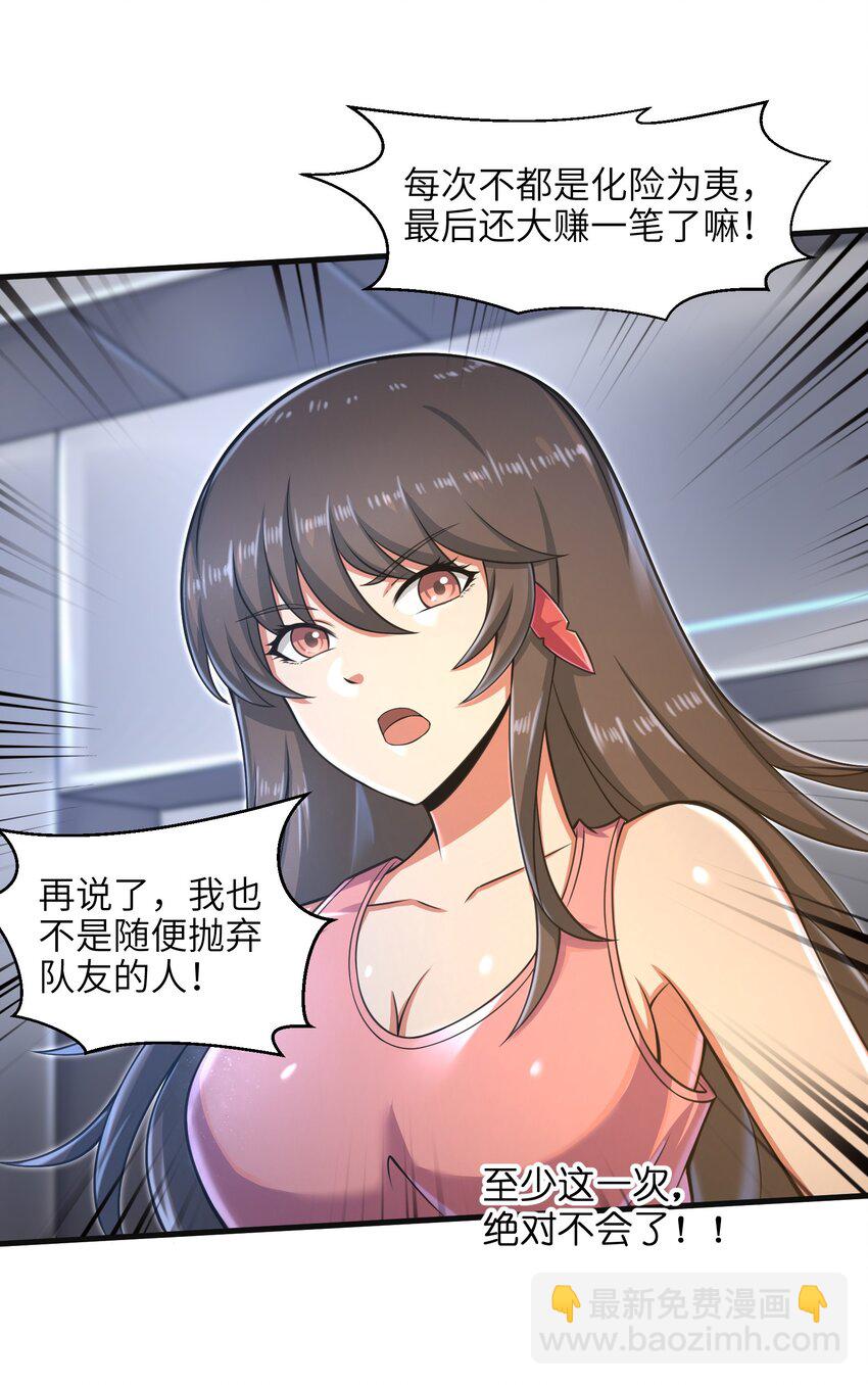 《目标一亿积分！ 开启二次人生的终阶游戏！》024 怪人布里 第43页