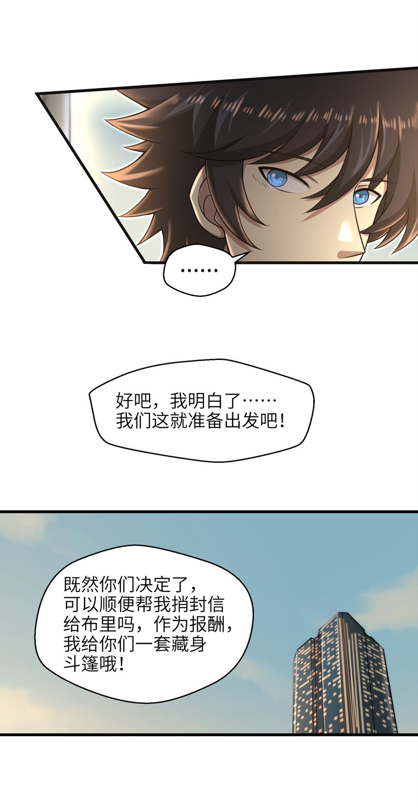 《目标一亿积分！ 开启二次人生的终阶游戏！》024 怪人布里 第44页