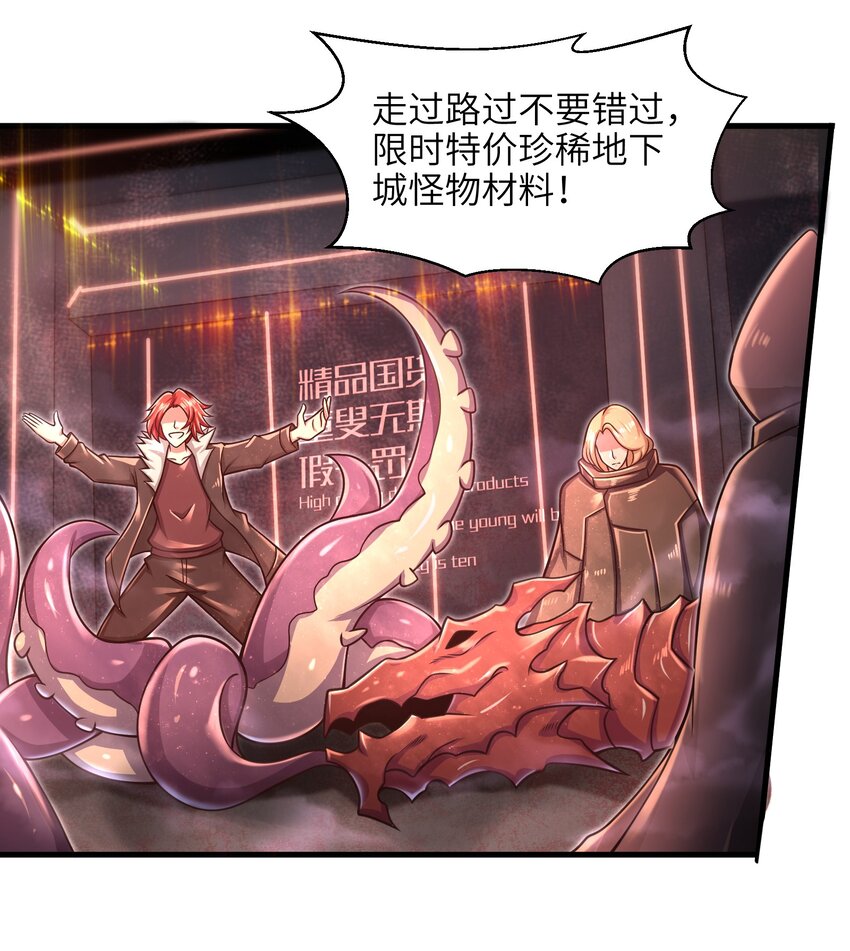 《目标一亿积分！ 开启二次人生的终阶游戏！》024 怪人布里 第46页