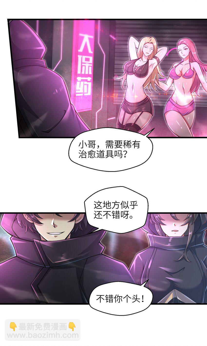 《目标一亿积分！ 开启二次人生的终阶游戏！》024 怪人布里 第47页