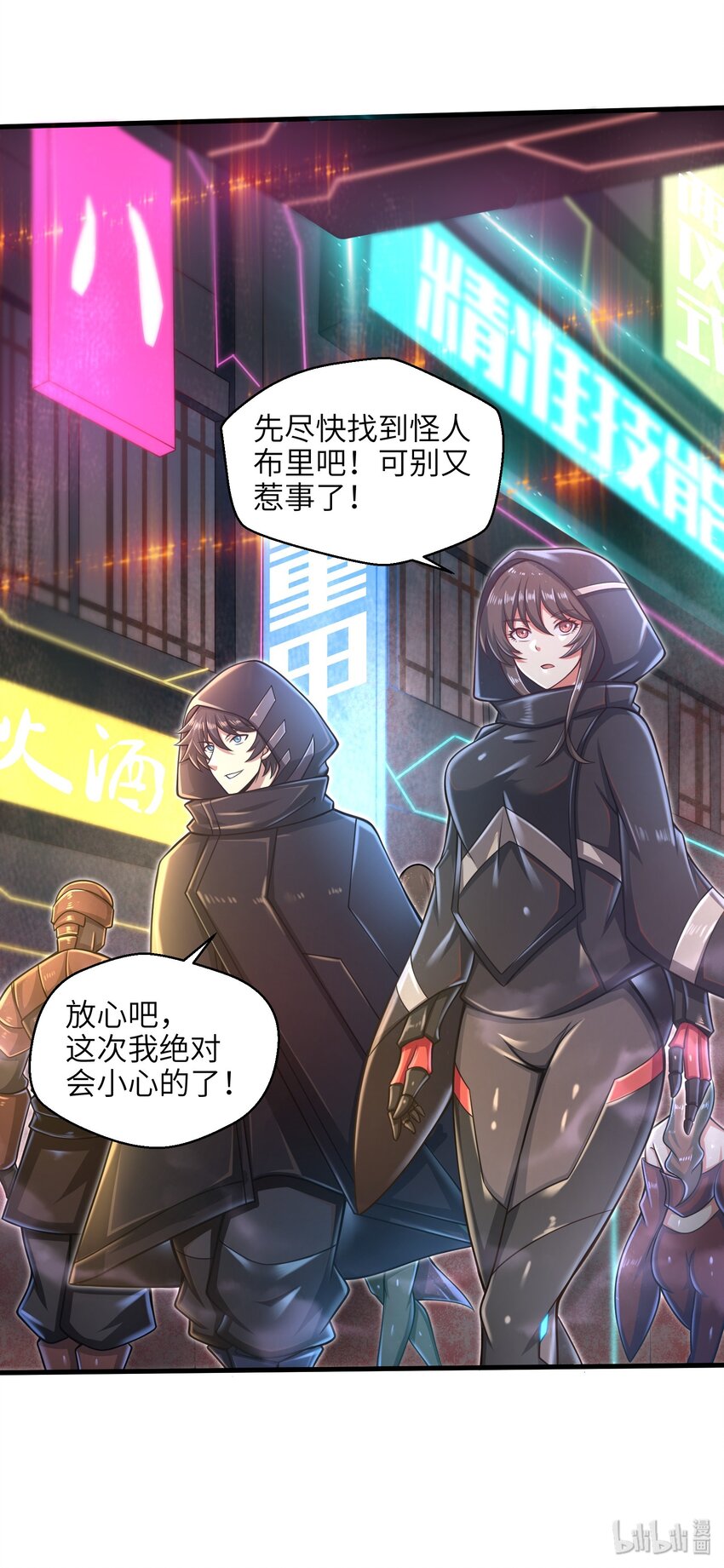 《目标一亿积分！ 开启二次人生的终阶游戏！》024 怪人布里 第48页