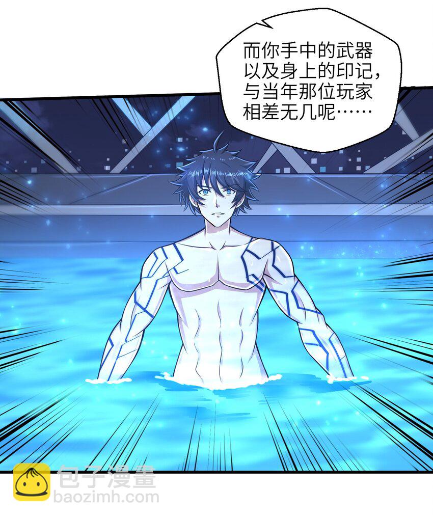 《目标一亿积分！ 开启二次人生的终阶游戏！》024 怪人布里 第5页