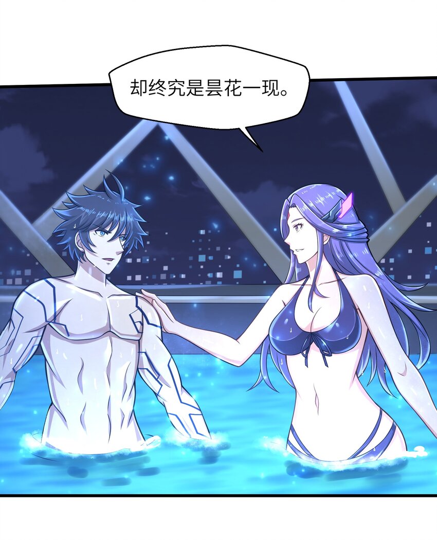 《目标一亿积分！ 开启二次人生的终阶游戏！》024 怪人布里 第8页