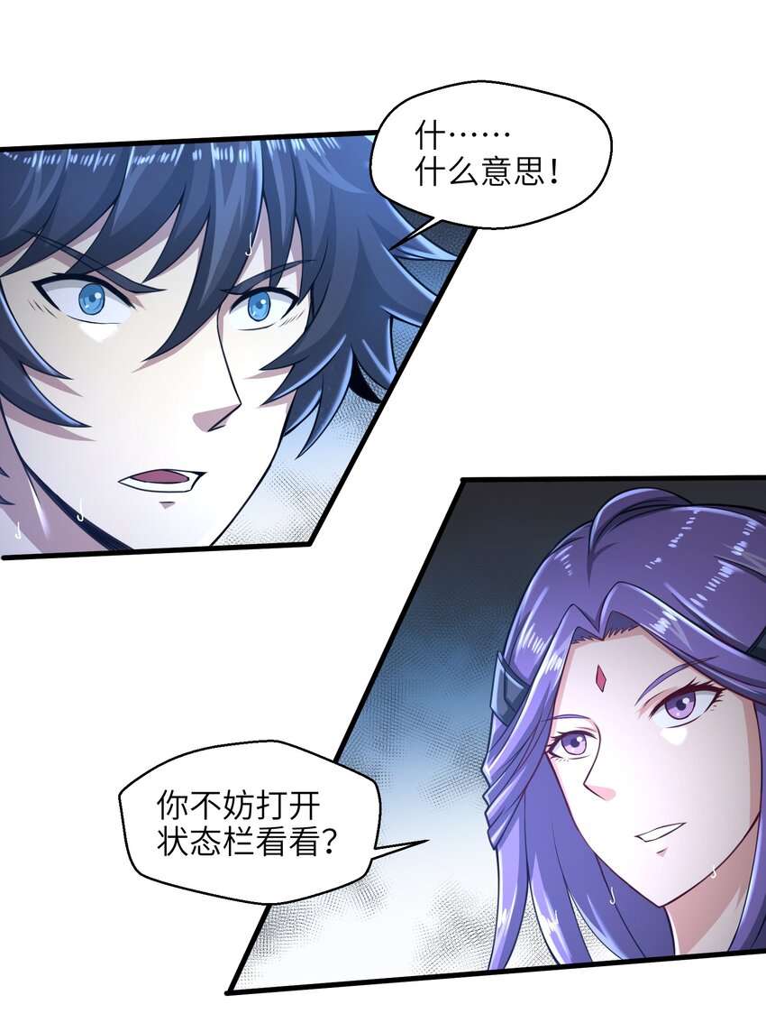 《目标一亿积分！ 开启二次人生的终阶游戏！》024 怪人布里 第9页